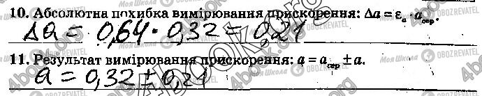 ГДЗ Фізика 10 клас сторінка Стр.6 (10-11)